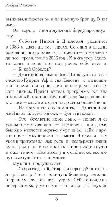 Художественная книга АСТ СССР: 2026, твердая обложка (Никонов Андрей) — фото 4