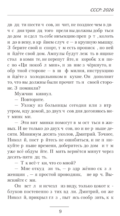 Художественная книга АСТ СССР: 2026, твердая обложка (Никонов Андрей) — фото 5