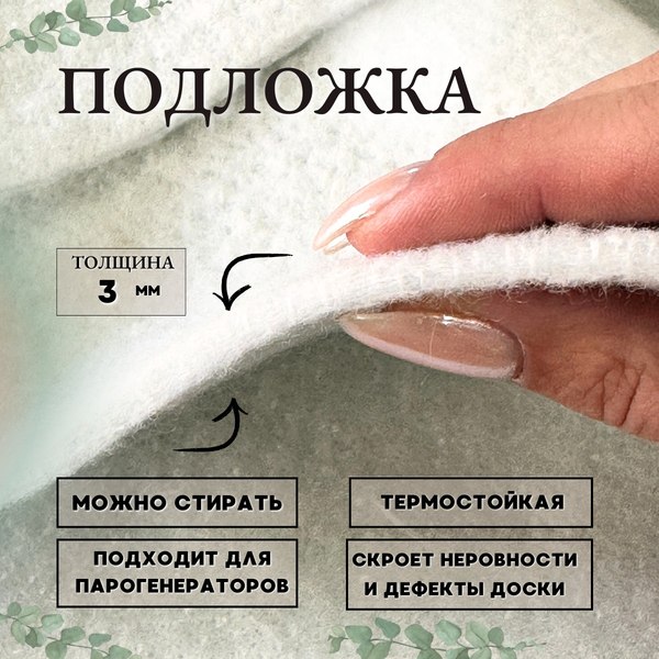 Подложка для гладильной доски Comfort Alumin Group 150х50см 3мм