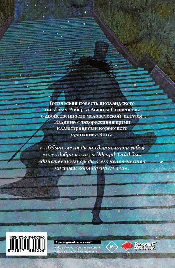 Художественная книга АСТ Странная история доктора Джекила и мистера Хайда (Стивенсон Роберт) — фото 3