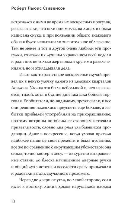 Художественная книга АСТ Странная история доктора Джекила и мистера Хайда (Стивенсон Роберт) — фото 6