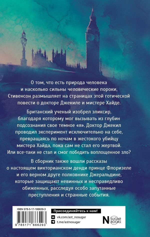 Художественная книга АСТ Странная история доктора Джекила и мистера Хайда (Стивенсон Роберт) — фото 3