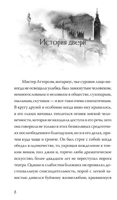 Художественная книга АСТ Странная история доктора Джекила и мистера Хайда (Стивенсон Роберт) — фото 4