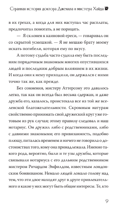 Художественная книга АСТ Странная история доктора Джекила и мистера Хайда (Стивенсон Роберт) — фото 5