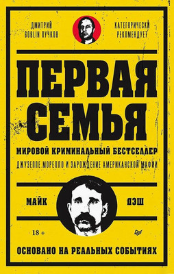 

Книга, Первая семья, твердая обложка