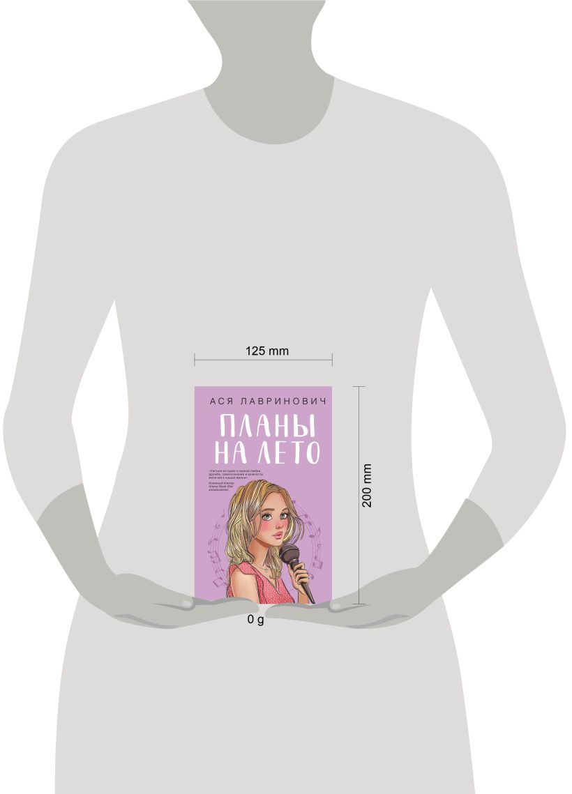 Набор художественных книг Like Book Планы на лето. Косточка с вишней. Только попробуй уйти (Лавринович Ася) — фото 3