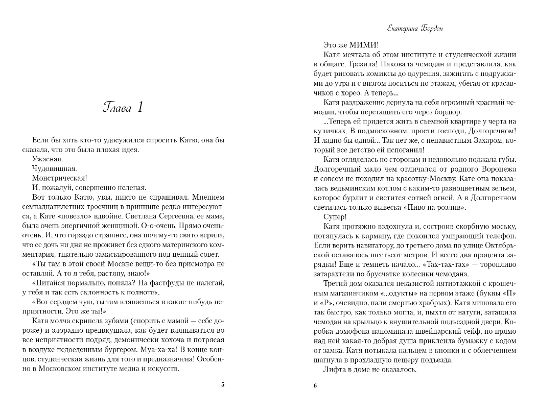 Художественная книга Like Book Категорически влюблен, твердая обложка (Бордон Екатерина) — фото 3