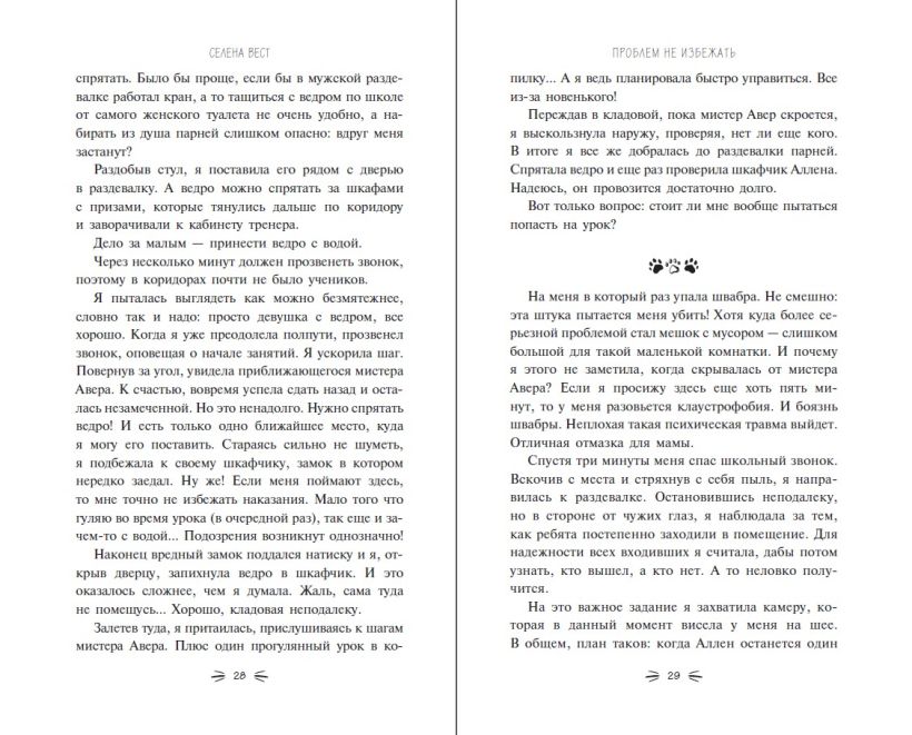 Художественная книга FreeDom Проблем не избежать, твердая обложка (Вест Селена) — фото 3