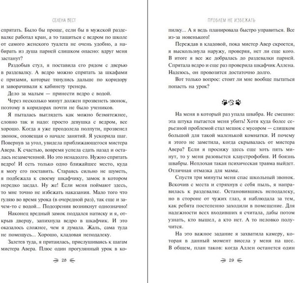Книга FreeDom Проблем не избежать, твердая обложка (Вест Селена)