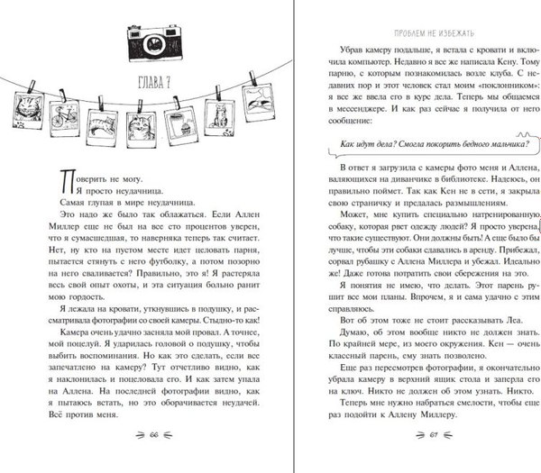Книга FreeDom Проблем не избежать, твердая обложка (Вест Селена)