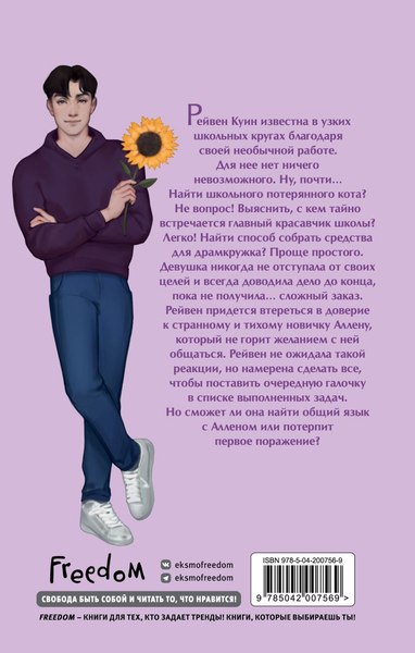 Книга FreeDom Проблем не избежать, твердая обложка (Вест Селена)