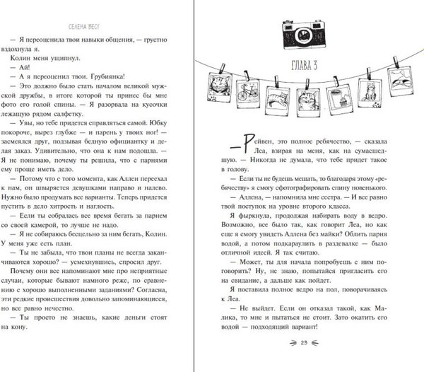 Книга FreeDom Проблем не избежать, твердая обложка (Вест Селена)