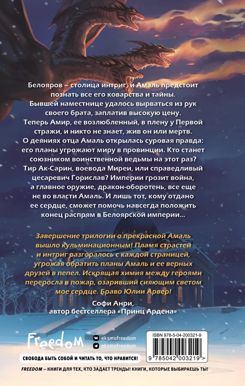 Художественная книга FreeDom Клинки города ярости, твердая обложка (Арвер Юлия) — фото 6