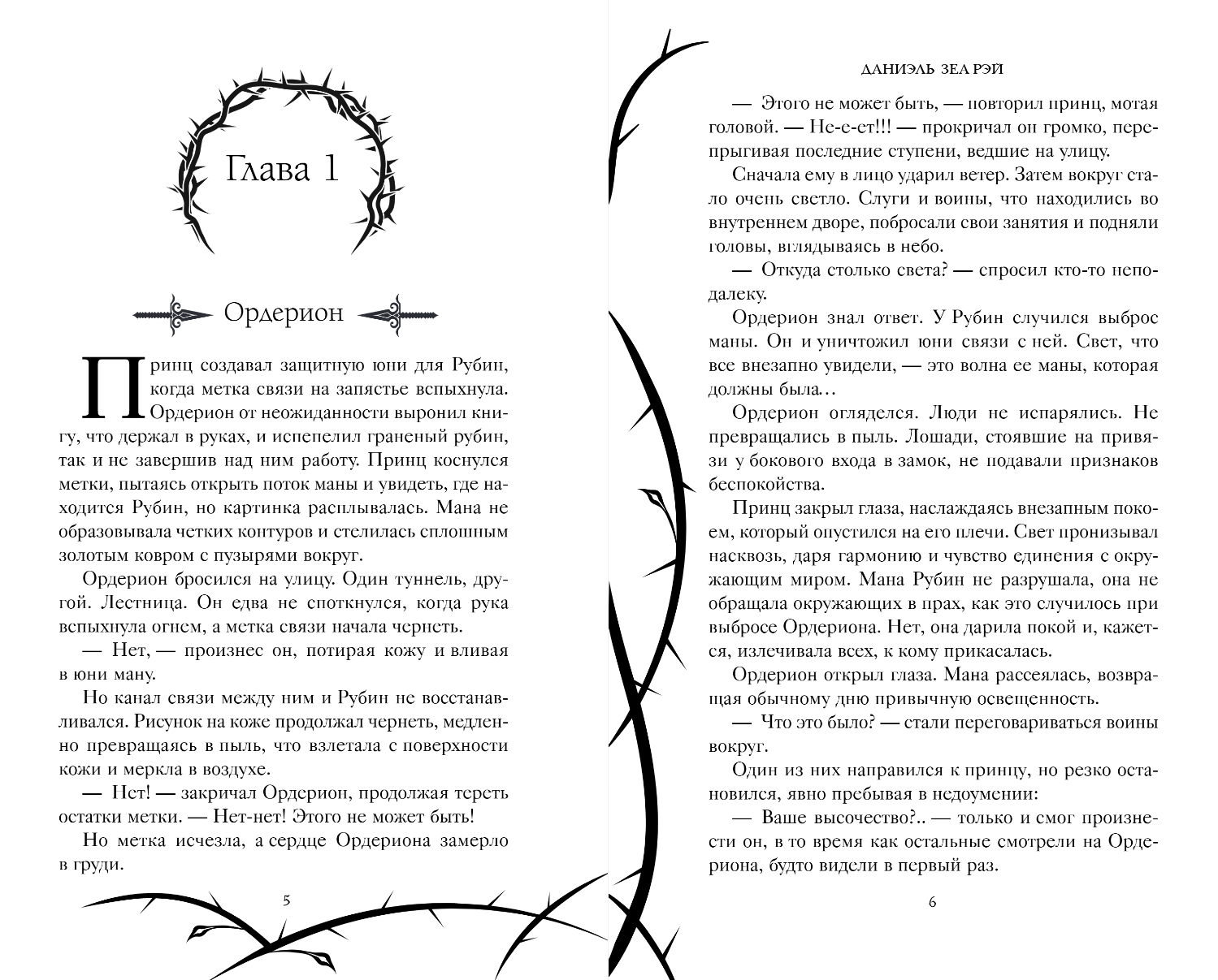 Художественная книга FreeDom Темный принц, твердая обложка (Рэй Даниэль Зеа) — фото 2