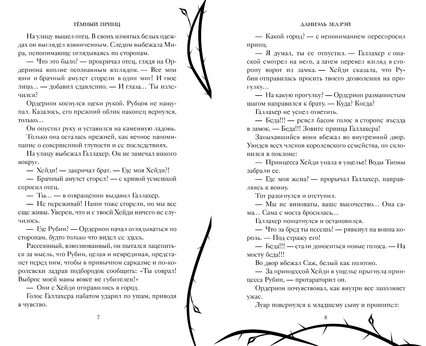 Художественная книга FreeDom Темный принц, твердая обложка (Рэй Даниэль Зеа) — фото 3