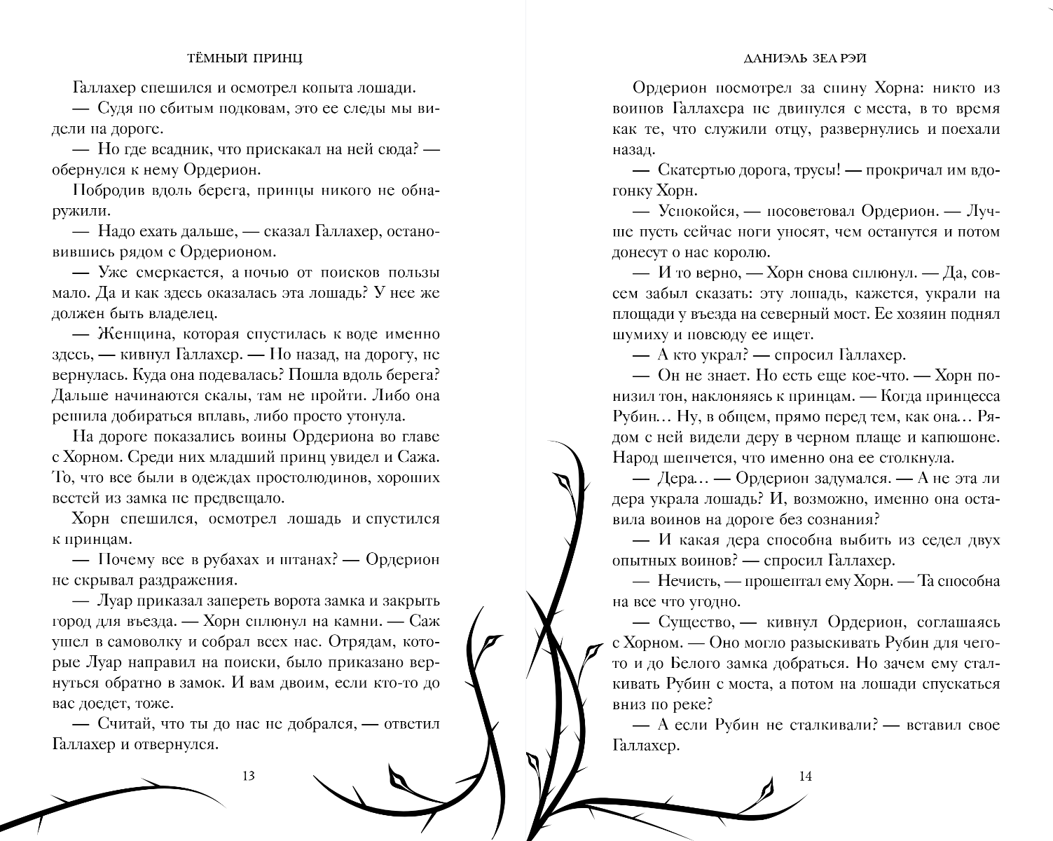 Художественная книга FreeDom Темный принц, твердая обложка (Рэй Даниэль Зеа) — фото 6