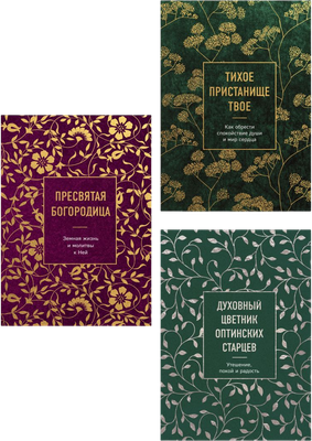 

Набор книг, Мудрость слова Божьего