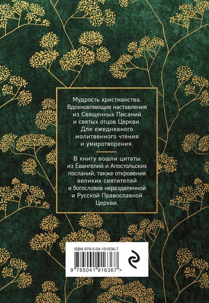 Набор книг Эксмо Мудрость слова Божьего