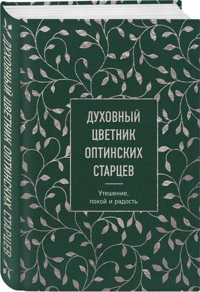 Набор книг Эксмо Мудрость слова Божьего