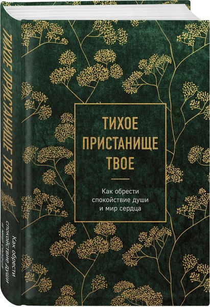 Набор книг Эксмо Мудрость слова Божьего