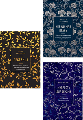 

Набор книг, Сокровища православия