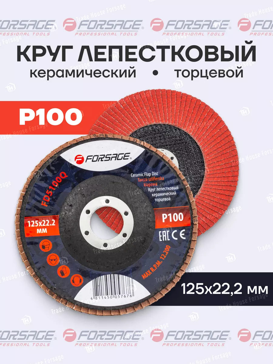 Шлифовальный круг Forsage F-FD5100Q (51950) — фото 4