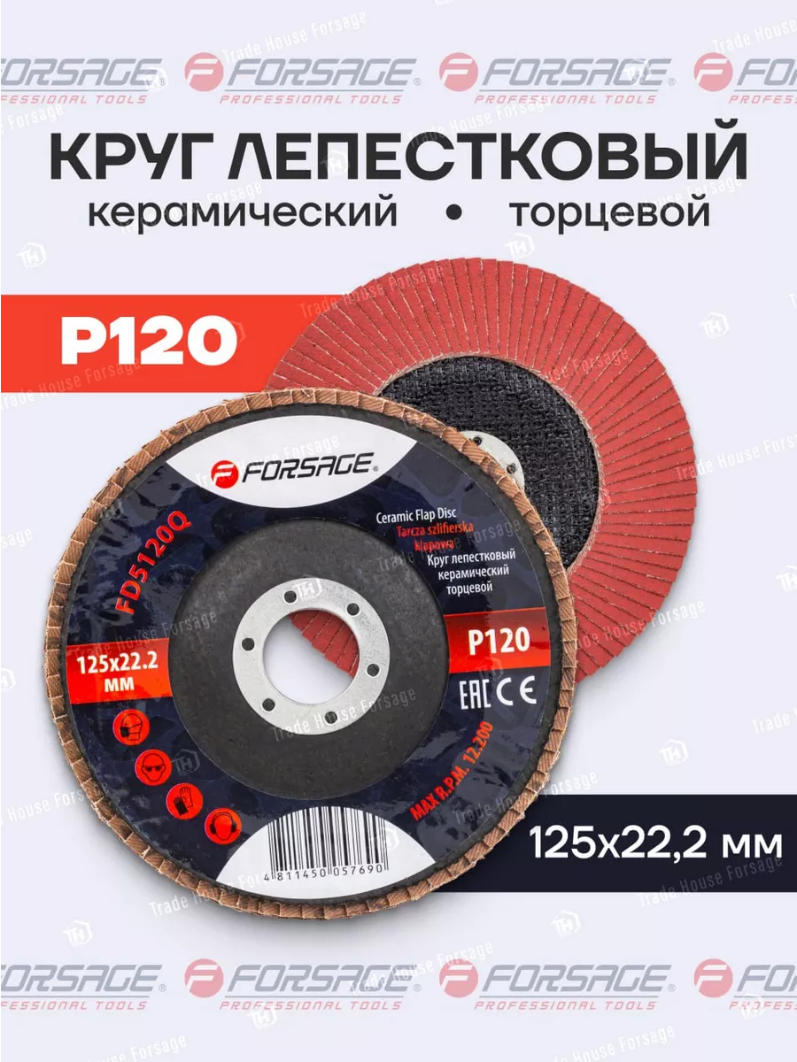 Шлифовальный круг Forsage F-FD5120Q (51952) — фото 4