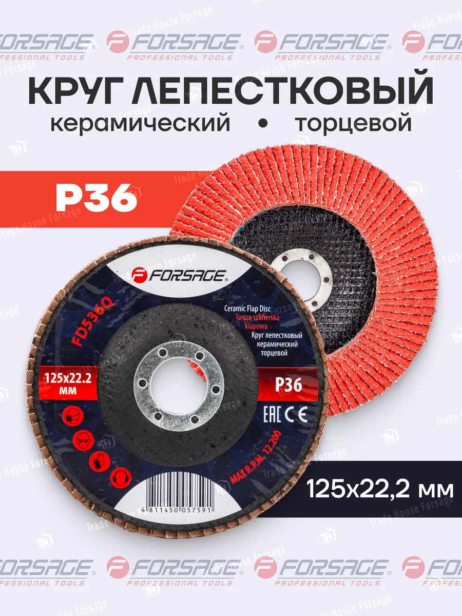 Шлифовальный круг Forsage F-FD536Q (51954) — фото 4
