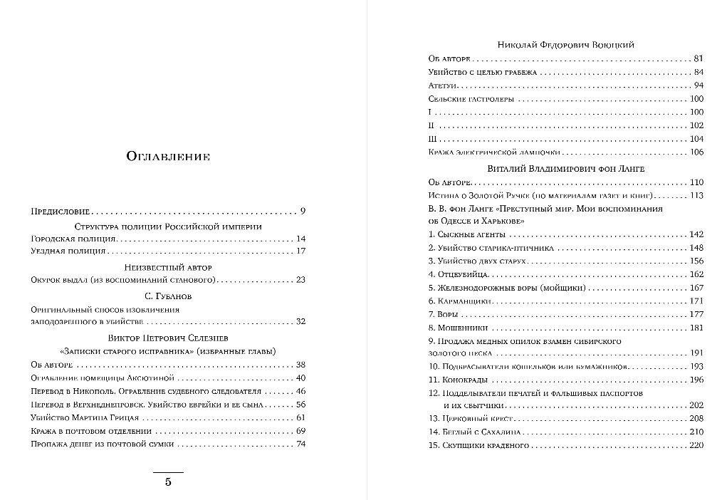 Художественная книга Эксмо Записки провинциальных сыщиков, твердая обложка (Свечин Николай, Введенский Валерий, Погонин Иван) — фото 4