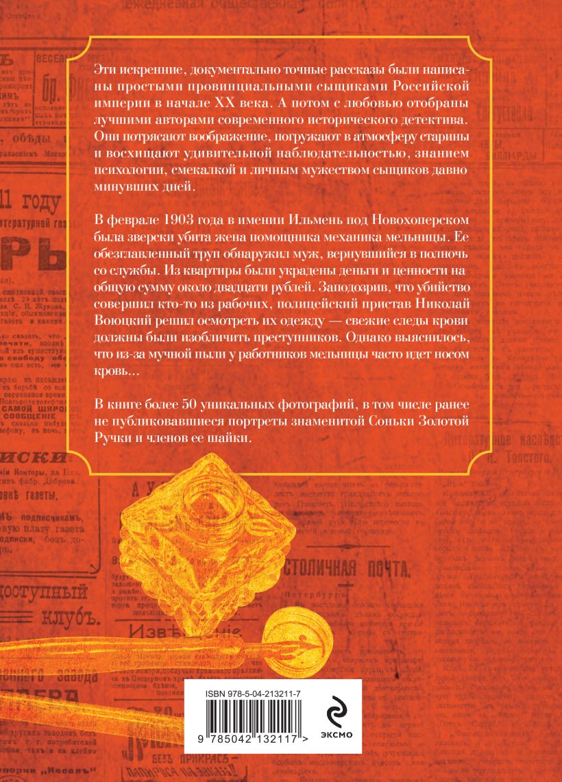 Художественная книга Эксмо Записки провинциальных сыщиков, твердая обложка (Свечин Николай, Введенский Валерий, Погонин Иван) — фото 2