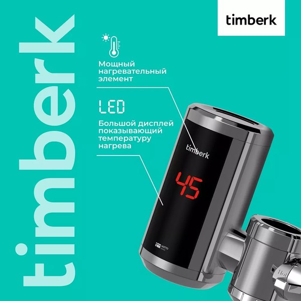 Купить Проточный водонагреватель Timberk T-IT3-MD-R10 в Молодечно