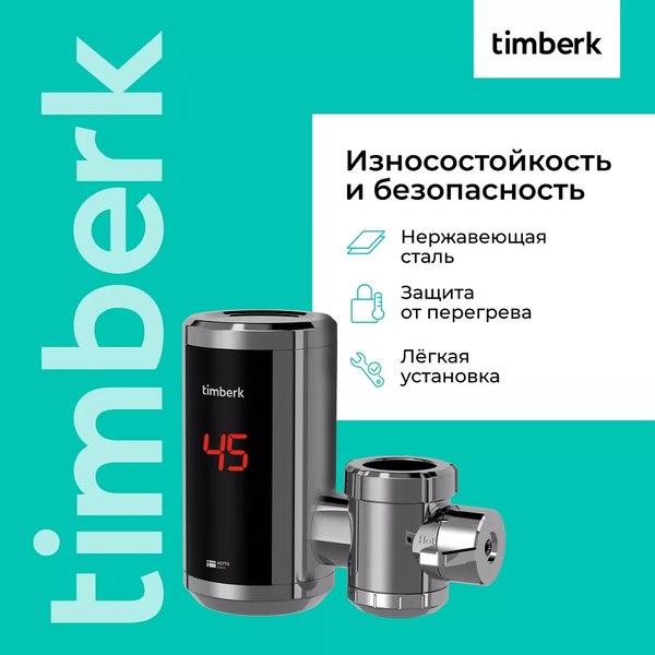 Купить Проточный водонагреватель Timberk T-IT3-MD-R10 в Молодечно