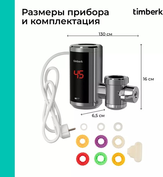 Купить Проточный водонагреватель Timberk T-IT3-MD-R10 в Молодечно