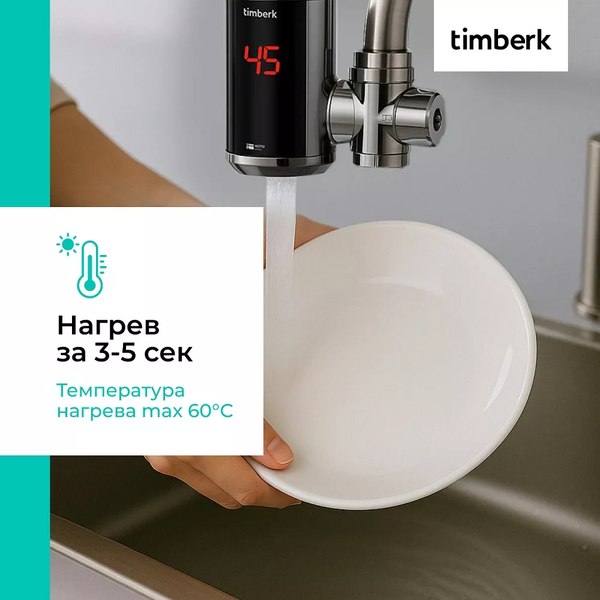 Купить Проточный водонагреватель Timberk T-IT3-MD-R10 в Молодечно
