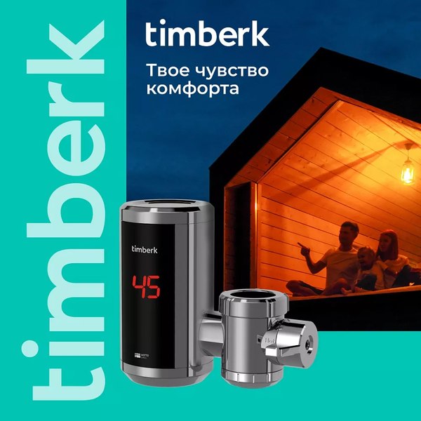 Купить Проточный водонагреватель Timberk T-IT3-MD-R10 в Молодечно