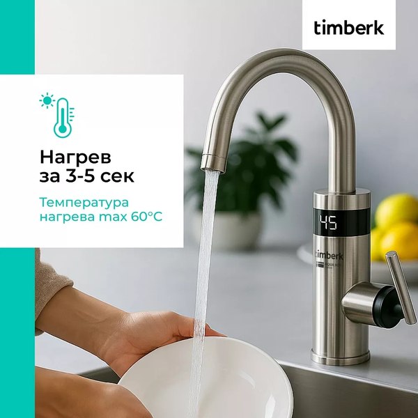 Купить Кран-водонагреватель Timberk T-IT3-MD-R11  