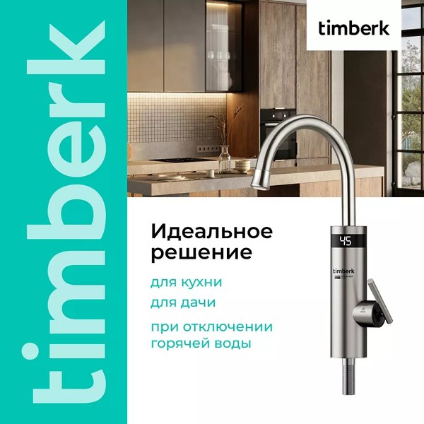 Купить Кран-водонагреватель Timberk T-IT3-MD-R11  