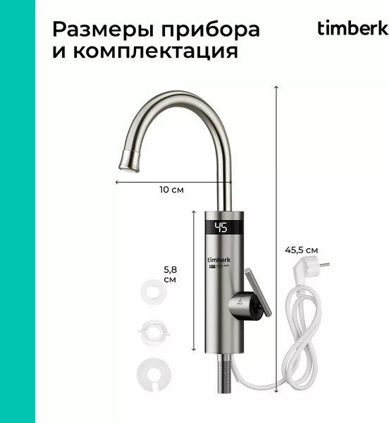 Купить Кран-водонагреватель Timberk T-IT3-MD-R11  