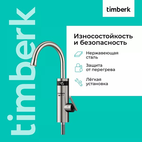 Купить Кран-водонагреватель Timberk T-IT3-MD-R11  