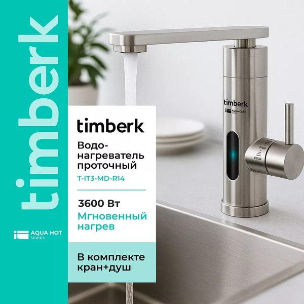 Купить Кран-водонагреватель Timberk T-IT3-MD-R14  
