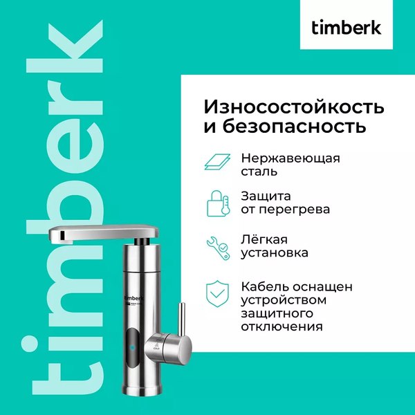 Купить Кран-водонагреватель Timberk T-IT3-MD-R14  