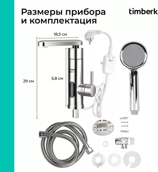Купить Кран-водонагреватель Timberk T-IT3-MD-R14  