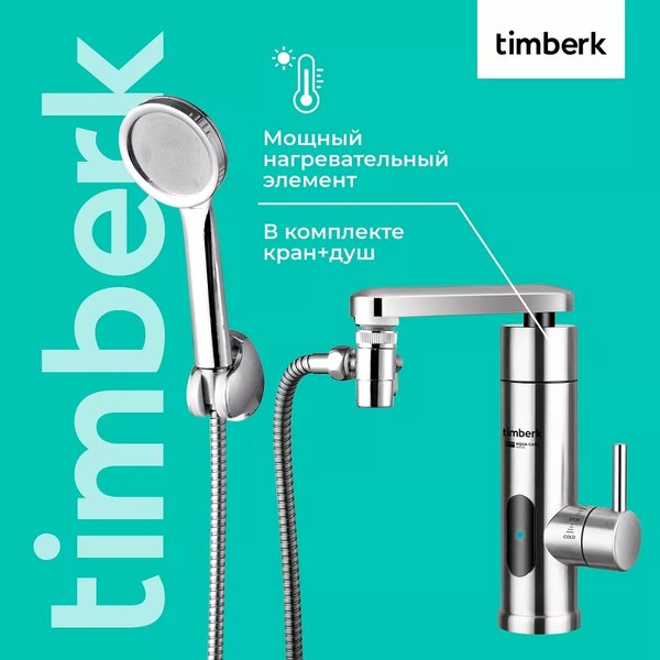 Купить Кран-водонагреватель Timberk T-IT3-MD-R14  
