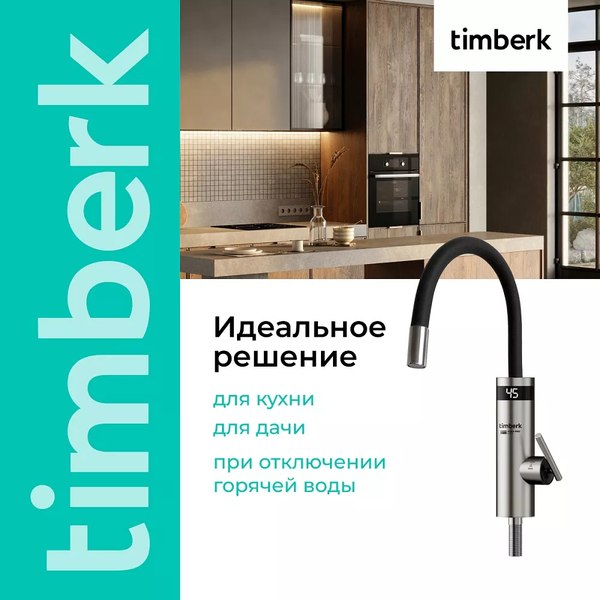 Купить Кран-водонагреватель Timberk T-IT3-MD-R12  