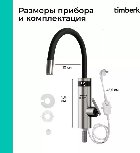 Купить Кран-водонагреватель Timberk T-IT3-MD-R12  