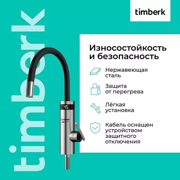 Купить Кран-водонагреватель Timberk T-IT3-MD-R12  