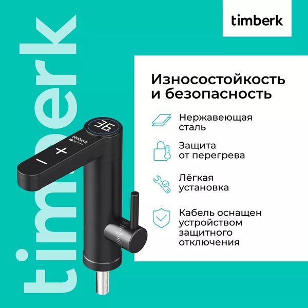 Купить Кран-водонагреватель Timberk T-IT3-MD-R13  