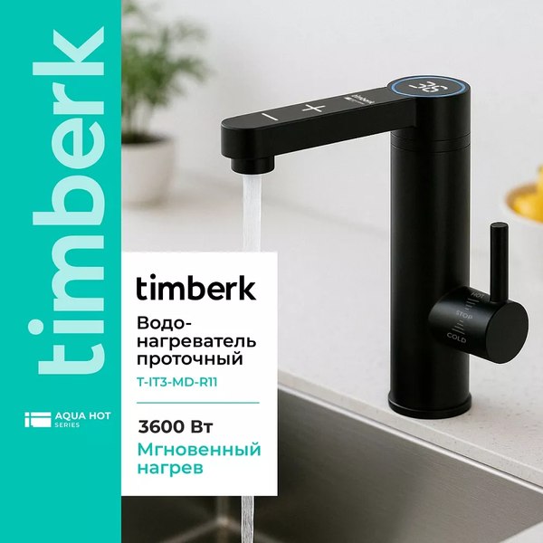 Купить Кран-водонагреватель Timberk T-IT3-MD-R13  