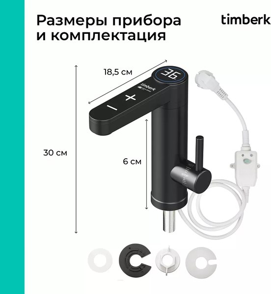 Купить Кран-водонагреватель Timberk T-IT3-MD-R13  