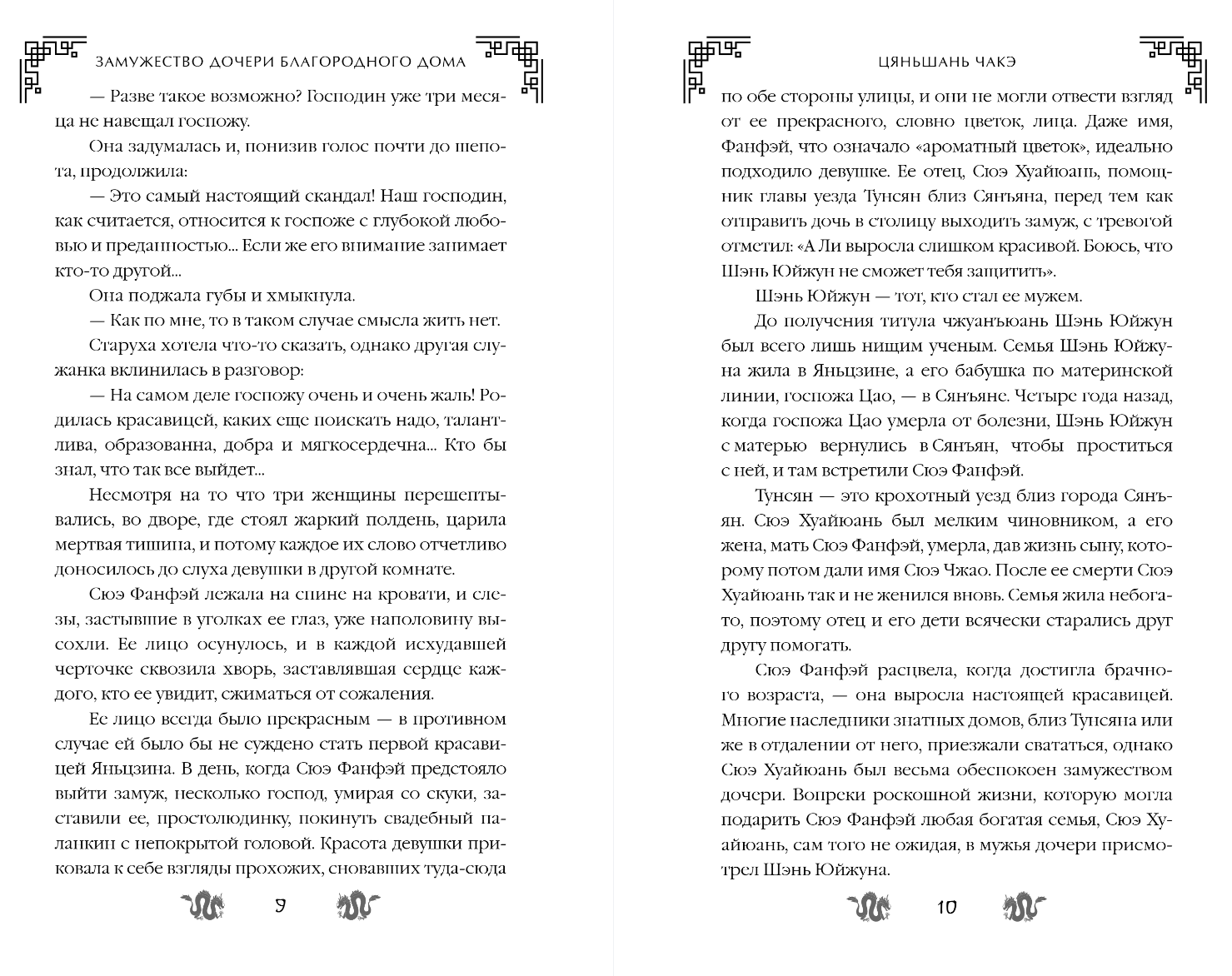 Художественная книга FreeDom Замужество дочери благородного дома, твердая обложка (Чакэ Цяньшань) — фото 6